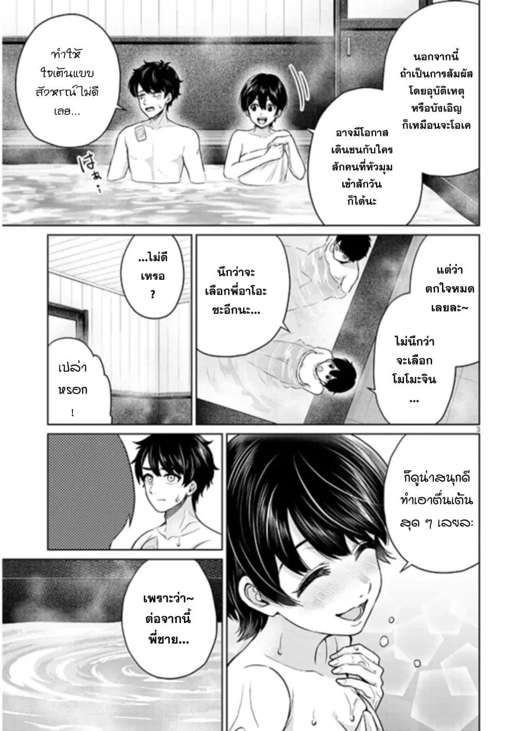 Tatsumigahara-san no Ai Kara wa Nigerarenai ตอนที่ 7.2 หน้า 3