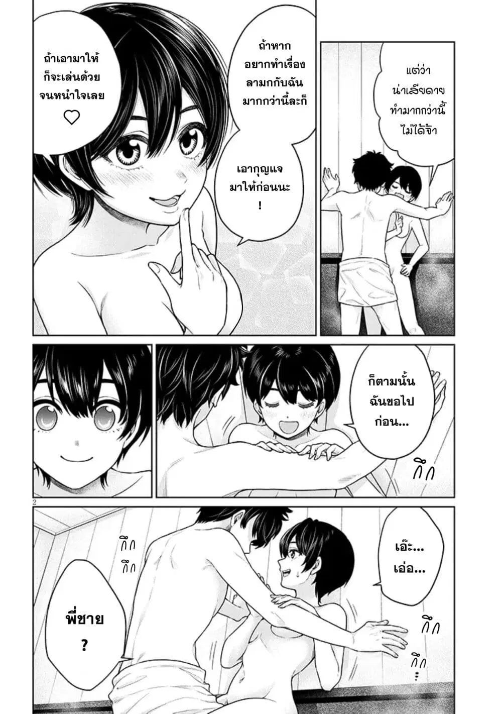 Tatsumigahara-san no Ai Kara wa Nigerarenai ตอนที่ 8.1 หน้า 3