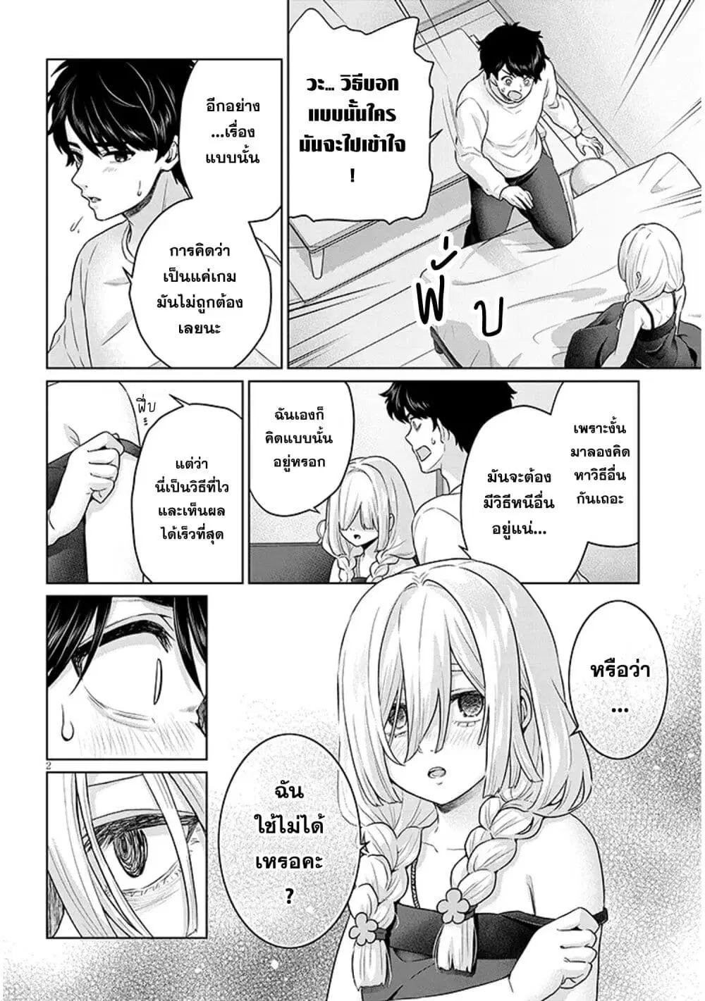 Tatsumigahara-san no Ai Kara wa Nigerarenai ตอนที่ 8.2 หน้า 2