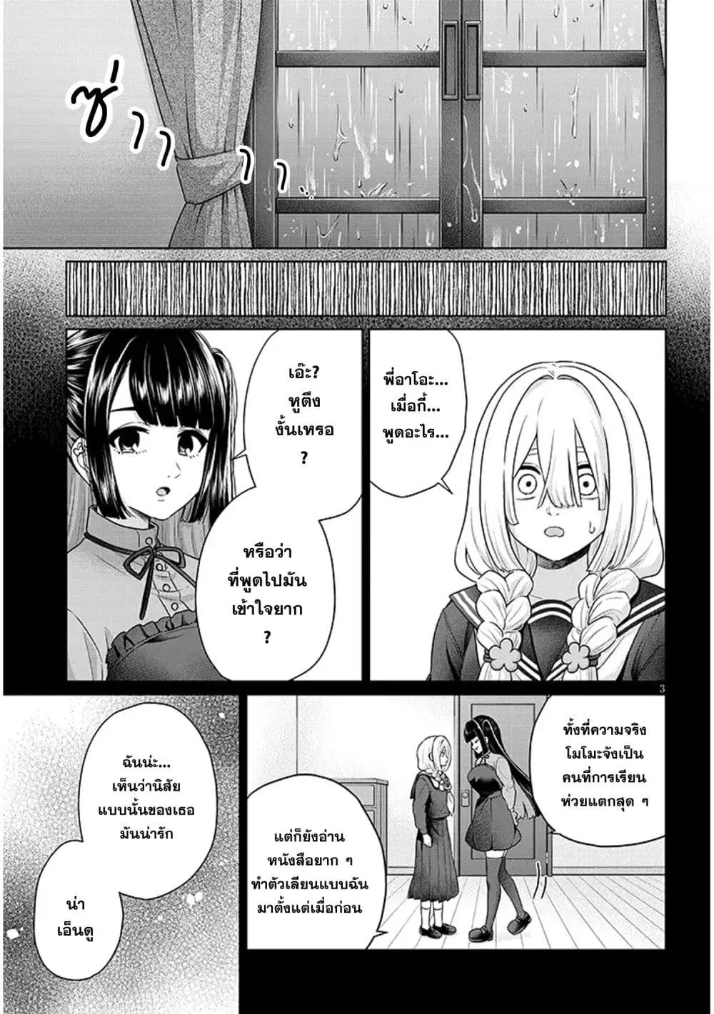Tatsumigahara-san no Ai Kara wa Nigerarenai ตอนที่ 8.2 หน้า 3