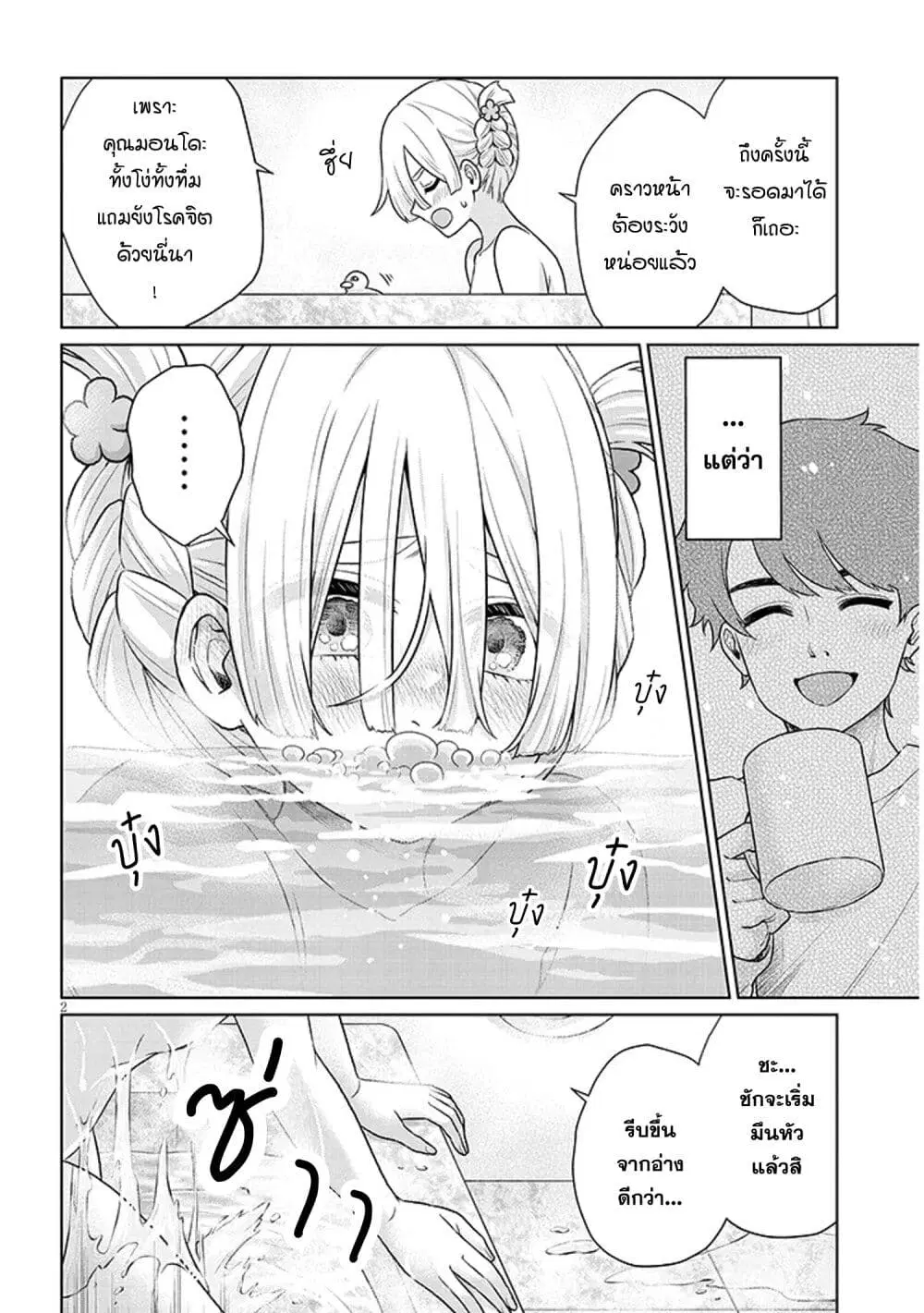 Tatsumigahara-san no Ai Kara wa Nigerarenai ตอนที่ 8.5 หน้า 2