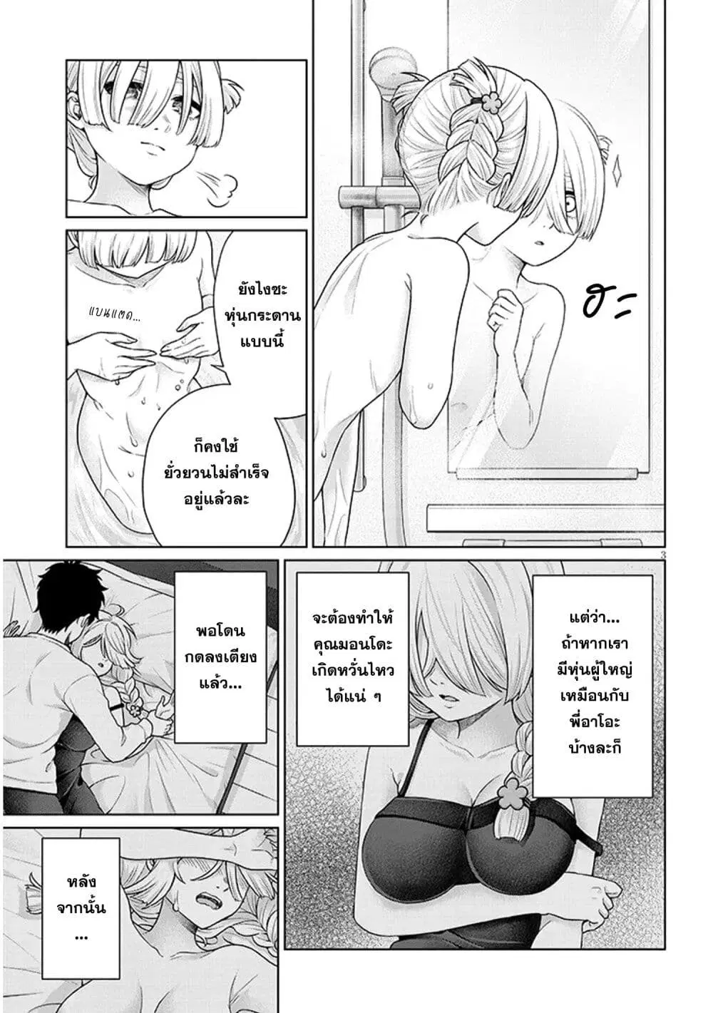 Tatsumigahara-san no Ai Kara wa Nigerarenai ตอนที่ 8.5 หน้า 3