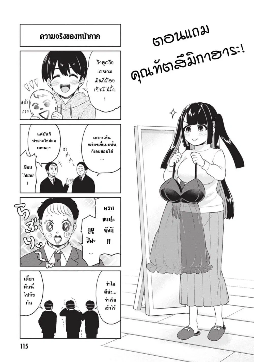 Tatsumigahara-san no Ai Kara wa Nigerarenai ตอนที่ 8.9 หน้า 1
