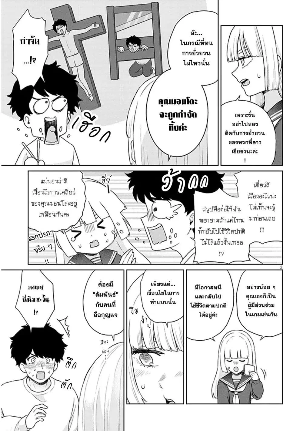 Tatsumigahara-san no Ai Kara wa Nigerarenai ตอนที่ 9.1 หน้า 3