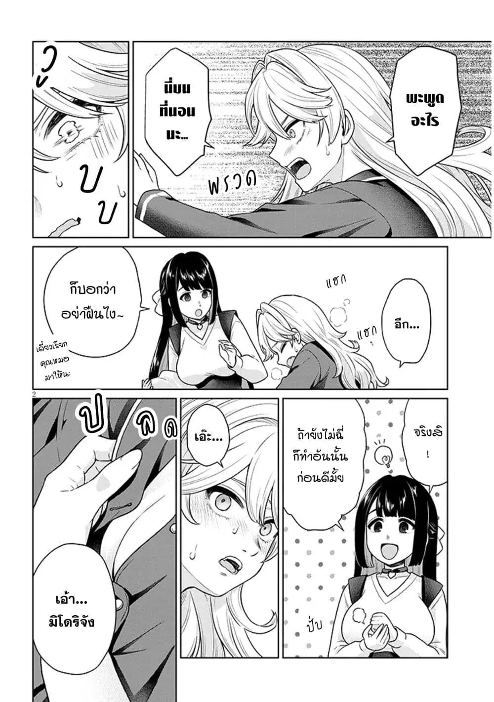 Tatsumigahara-san no Ai Kara wa Nigerarenai ตอนที่ 9.2 หน้า 2