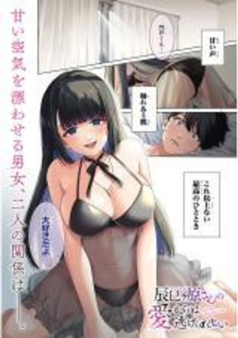 ปก Tatsumigahara-san no Ai Kara wa Nigerarenai มังงะญี่ปุ่น แปลไทย