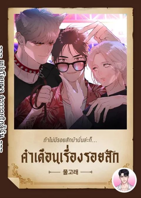 ปก Tattoo Alert มังงะเกาหลี แปลไทย
