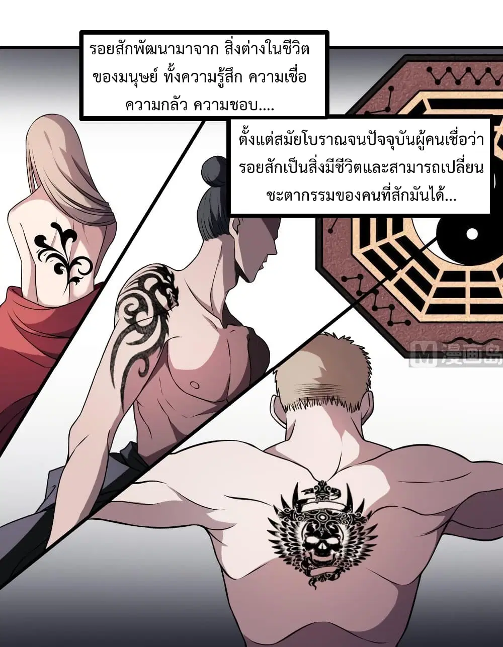 Tattoo Artist ตอนที่ 1 หน้า 3