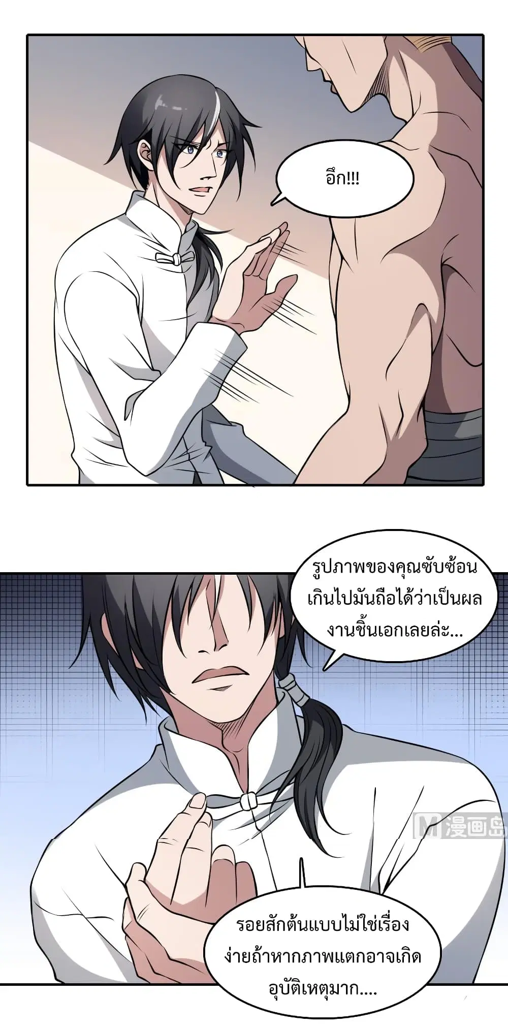 Tattoo Artist ตอนที่ 2 หน้า 2