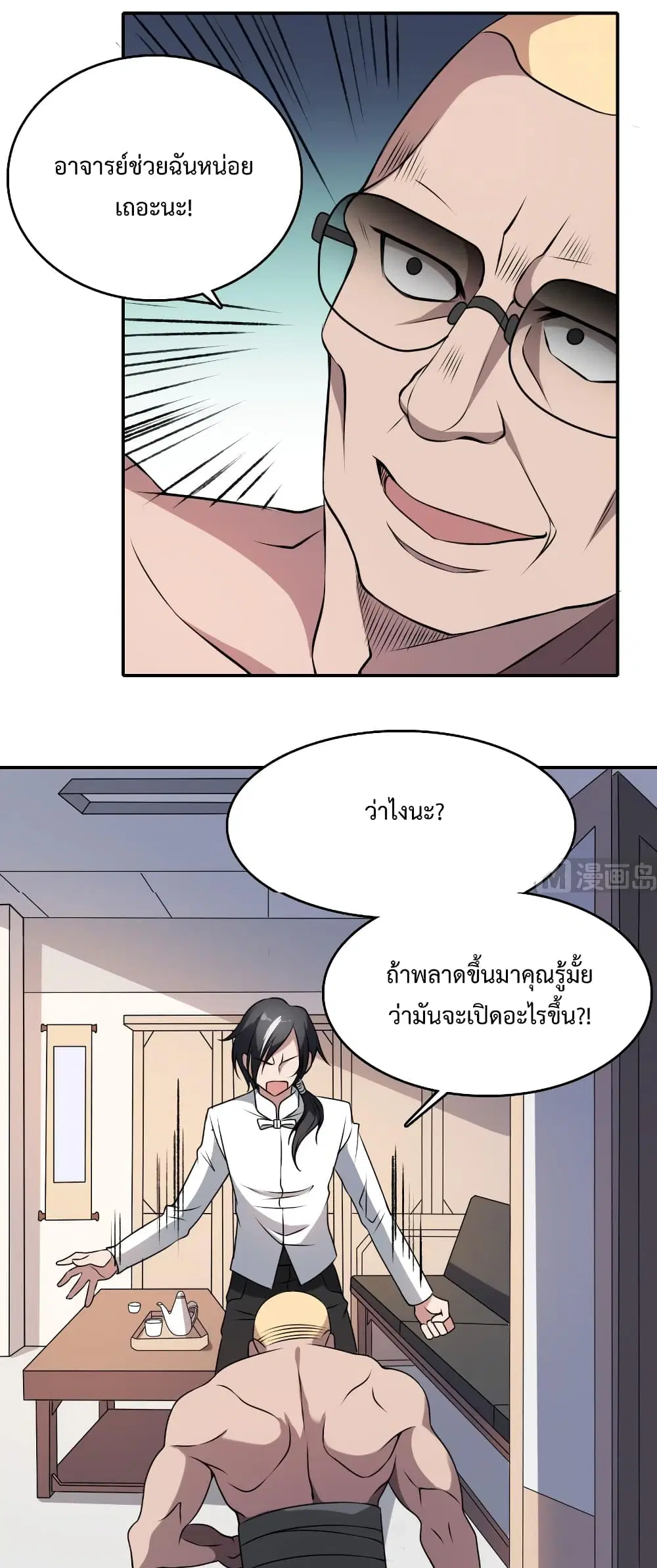Tattoo Artist ตอนที่ 2 หน้า 3