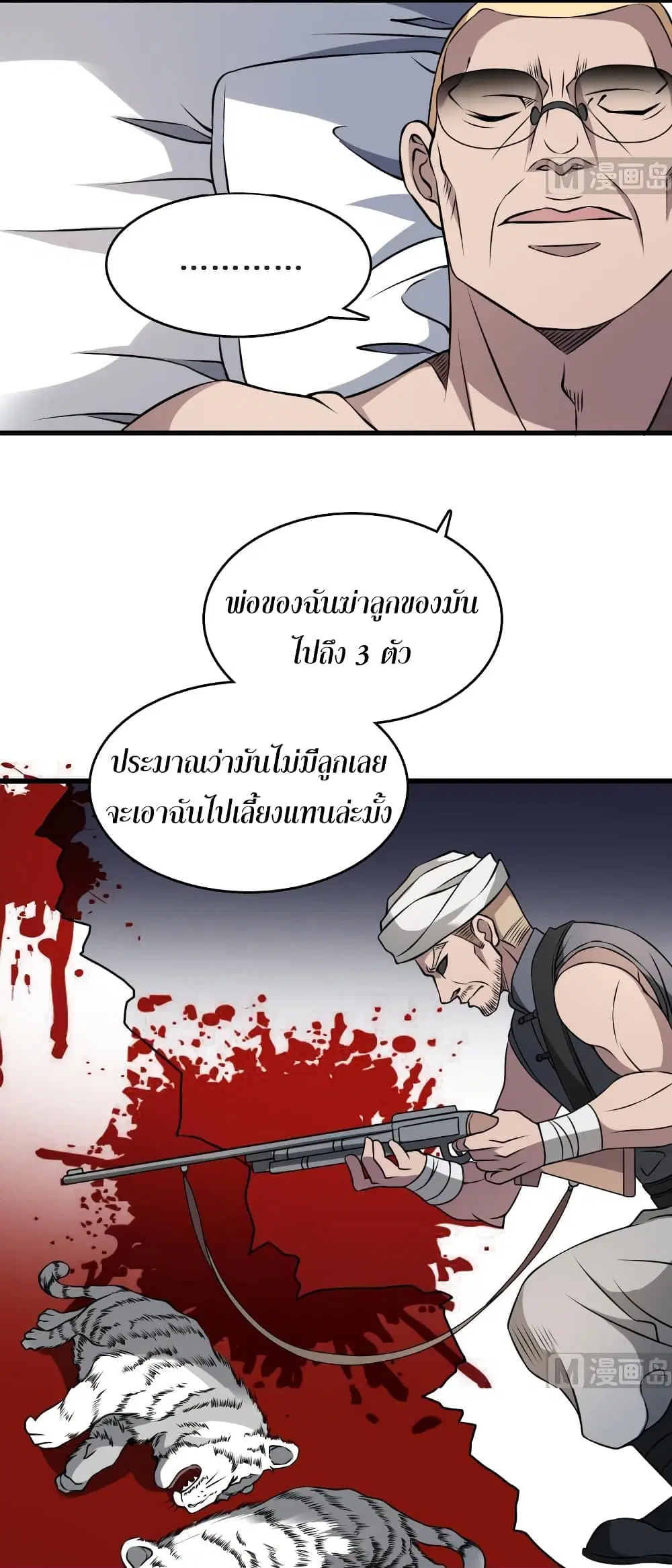 Tattoo Artist ตอนที่ 3 หน้า 3