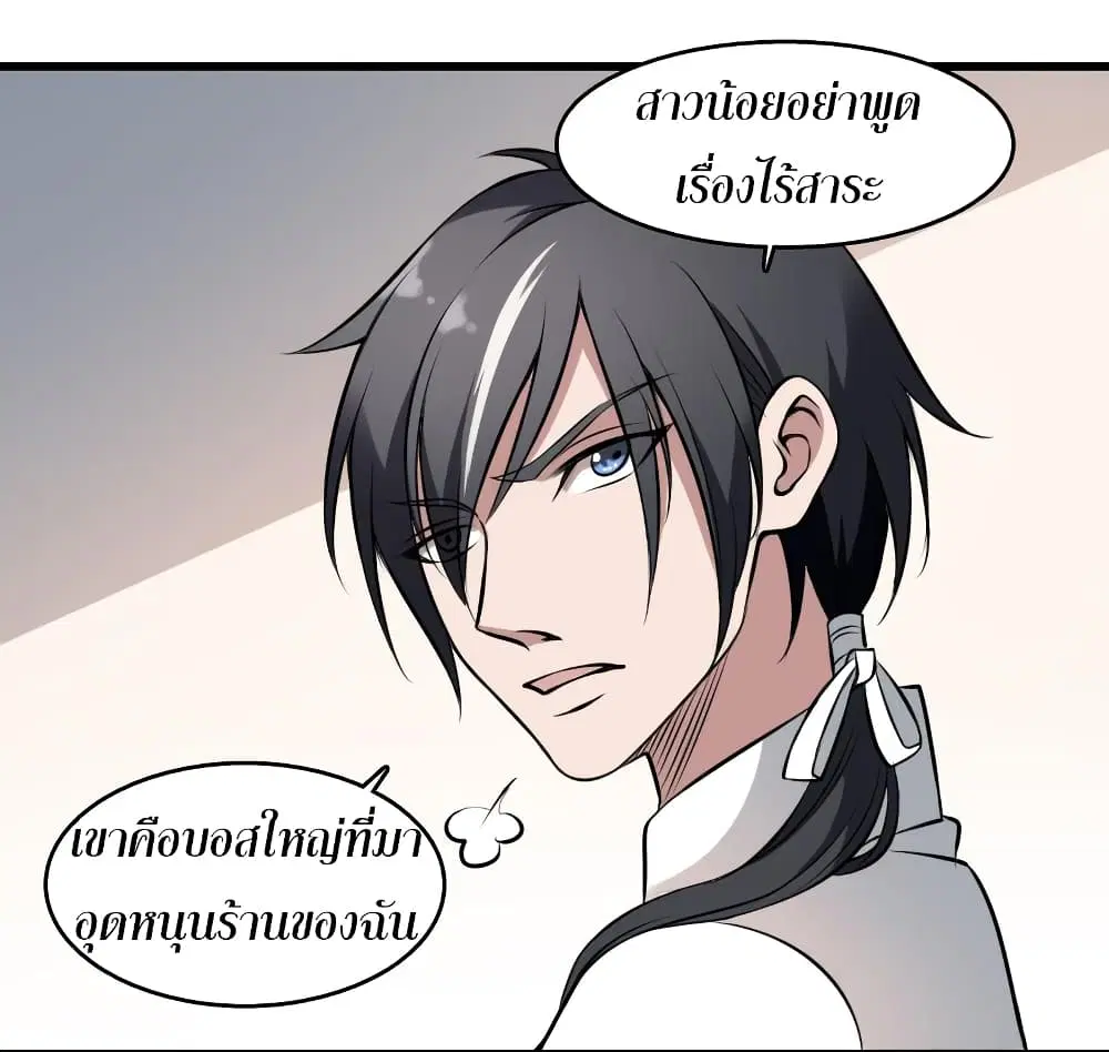 Tattoo Artist ตอนที่ 4 หน้า 2