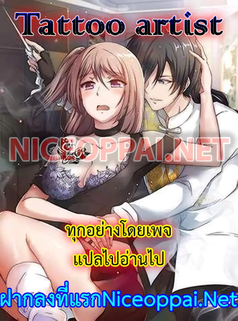 Tattoo Artist ตอนที่ 5 หน้า 1
