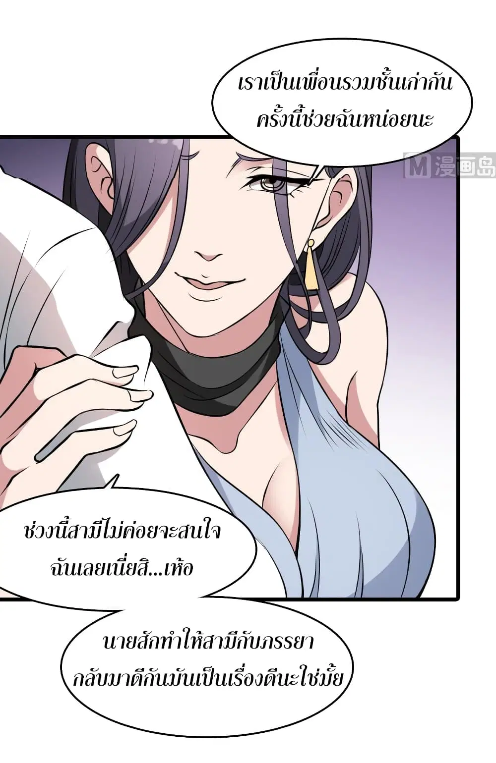 Tattoo Artist ตอนที่ 5 หน้า 3