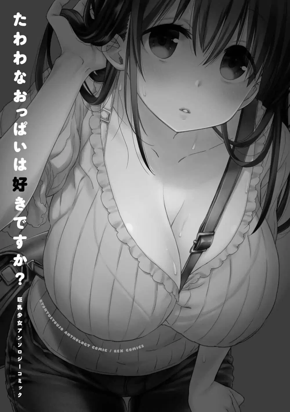 Tawawa na Oppai wa Suki desu ka? ตอนที่ 1 หน้า 2