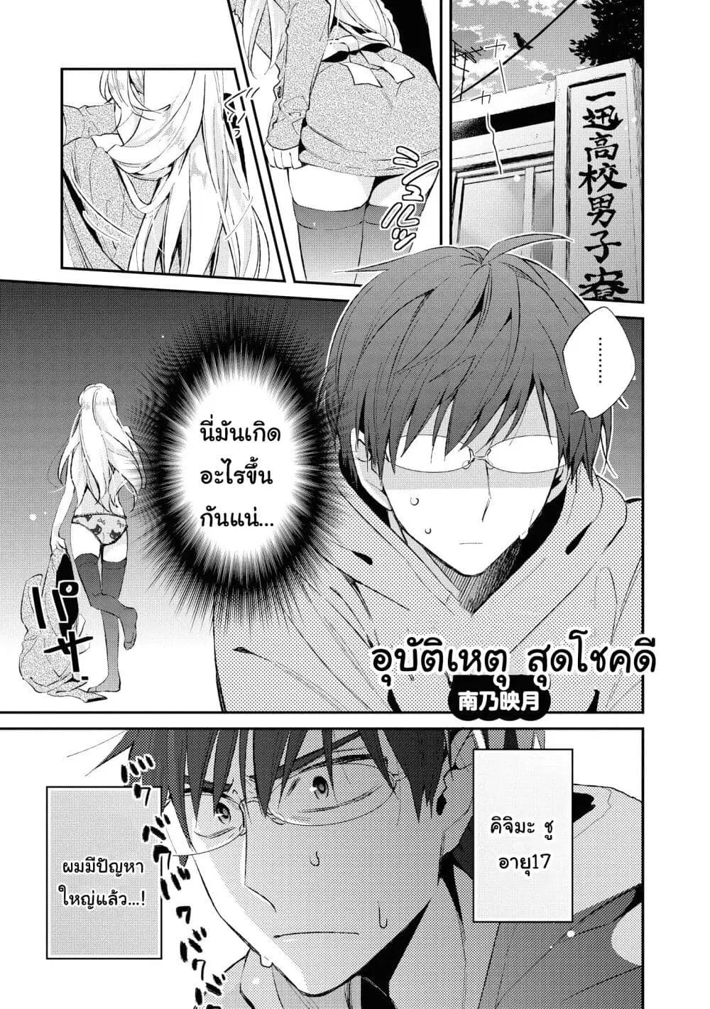 Tawawa na Oppai wa Suki desu ka? ตอนที่ 11 หน้า 1