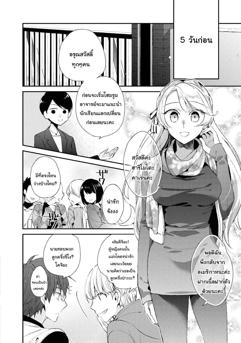 Tawawa na Oppai wa Suki desu ka? ตอนที่ 11 หน้า 2
