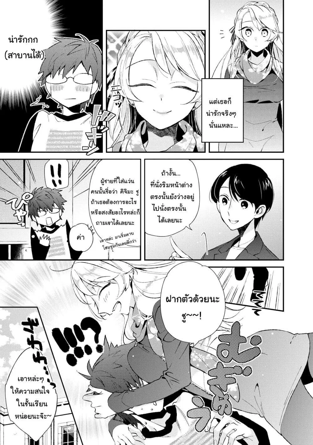 Tawawa na Oppai wa Suki desu ka? ตอนที่ 11 หน้า 3
