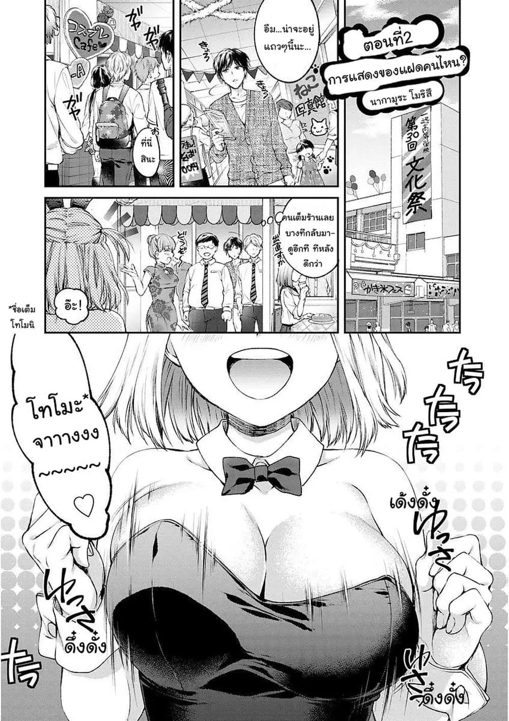 Tawawa na Oppai wa Suki desu ka? ตอนที่ 2 หน้า 2