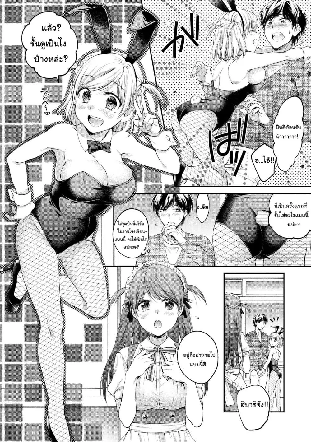 Tawawa na Oppai wa Suki desu ka? ตอนที่ 2 หน้า 3