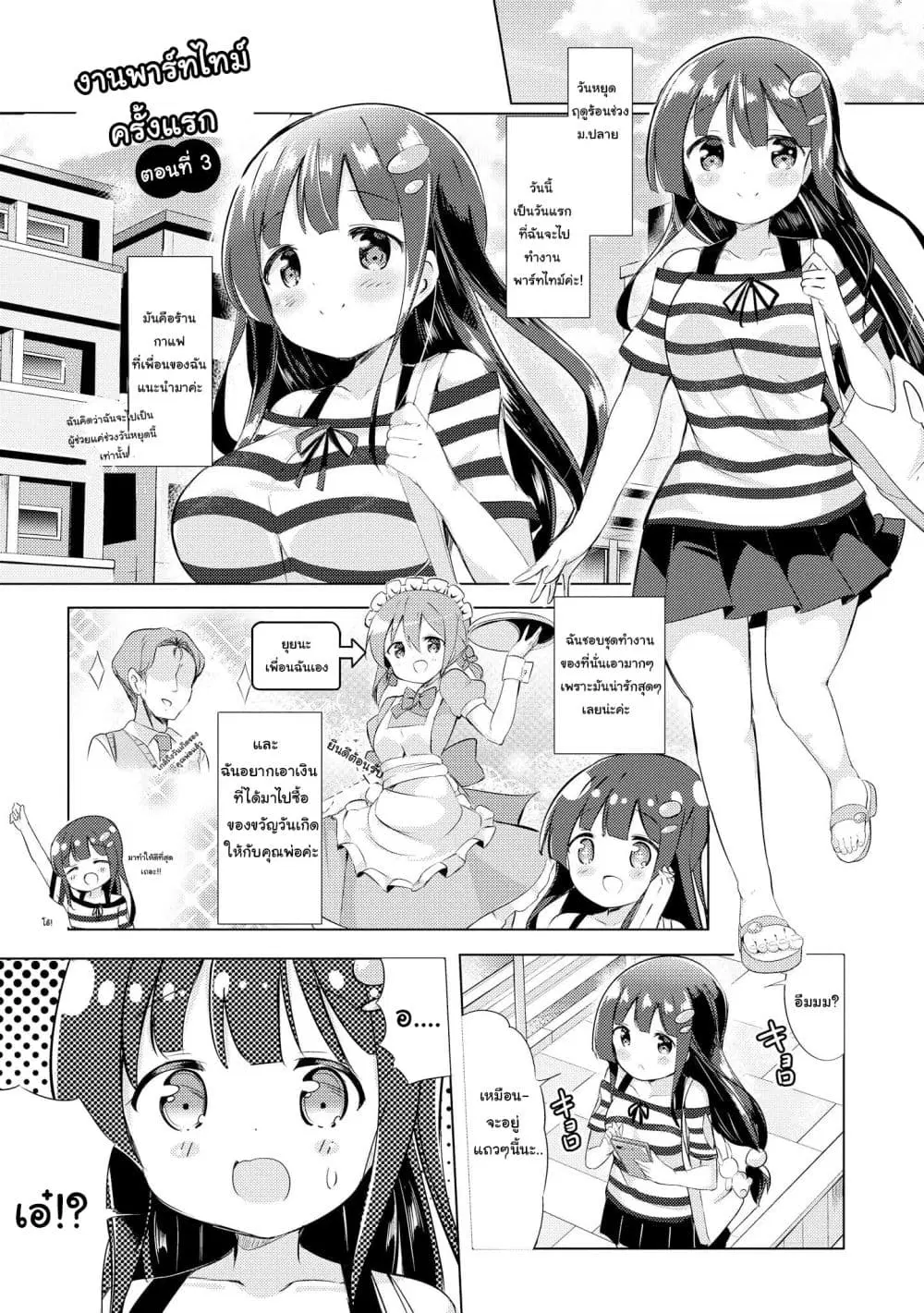 Tawawa na Oppai wa Suki desu ka? ตอนที่ 3 หน้า 1