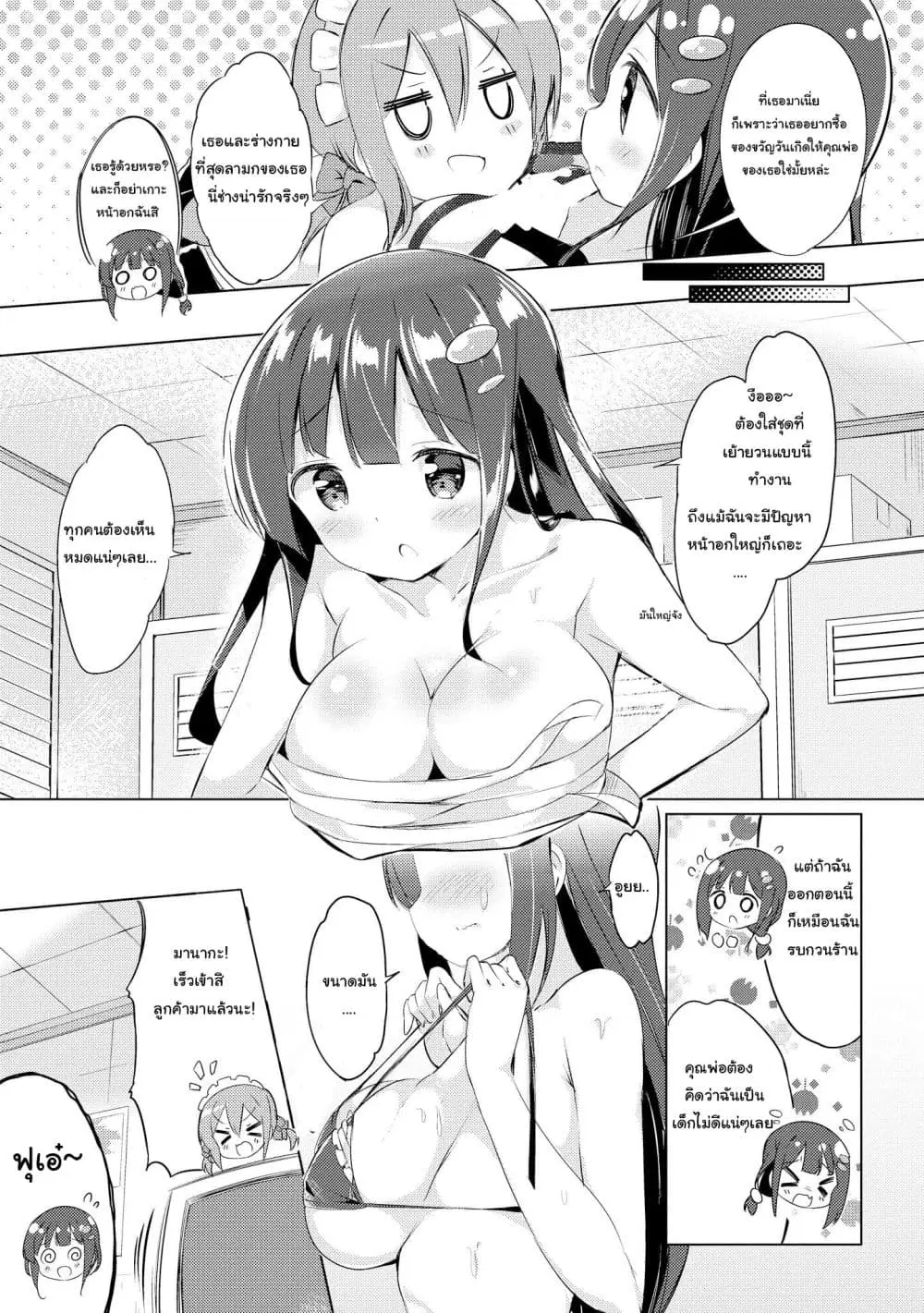 Tawawa na Oppai wa Suki desu ka? ตอนที่ 3 หน้า 3