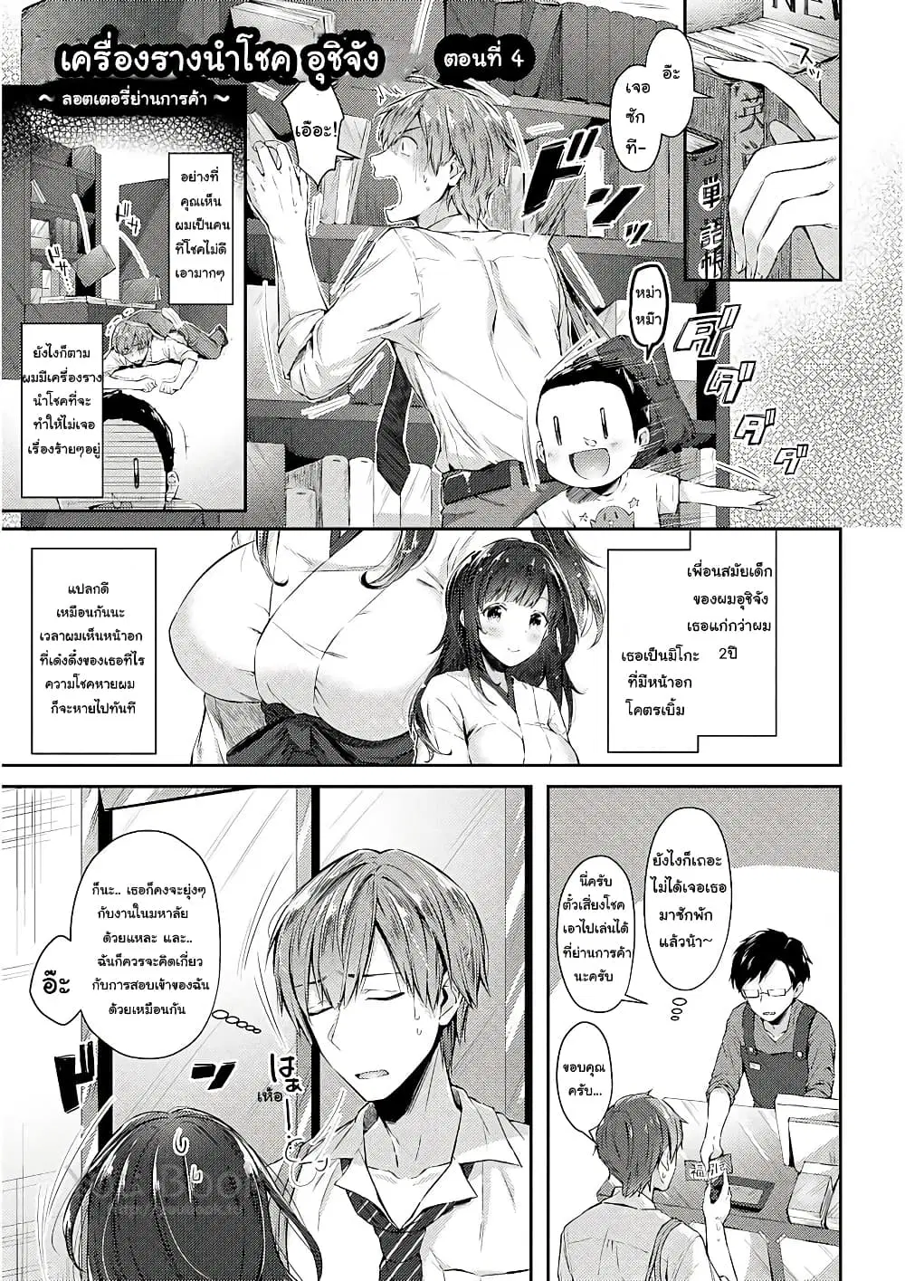 Tawawa na Oppai wa Suki desu ka? ตอนที่ 4 หน้า 1