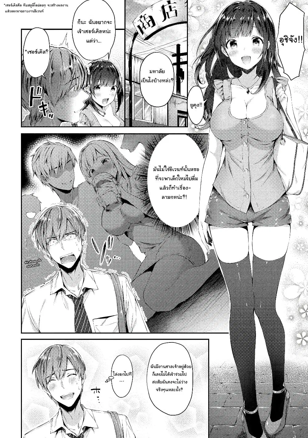 Tawawa na Oppai wa Suki desu ka? ตอนที่ 4 หน้า 2