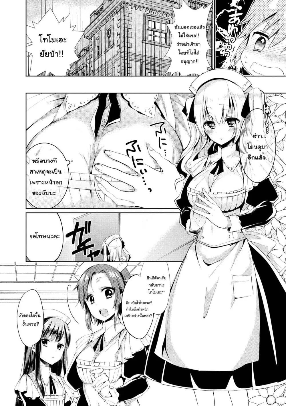 Tawawa na Oppai wa Suki desu ka? ตอนที่ 5 หน้า 2