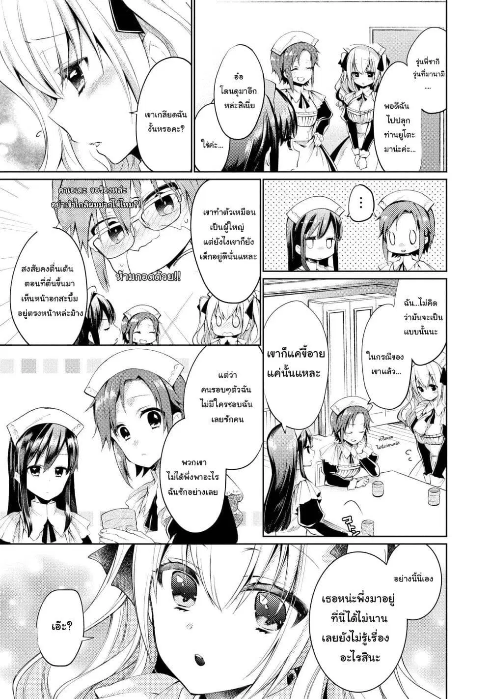 Tawawa na Oppai wa Suki desu ka? ตอนที่ 5 หน้า 3