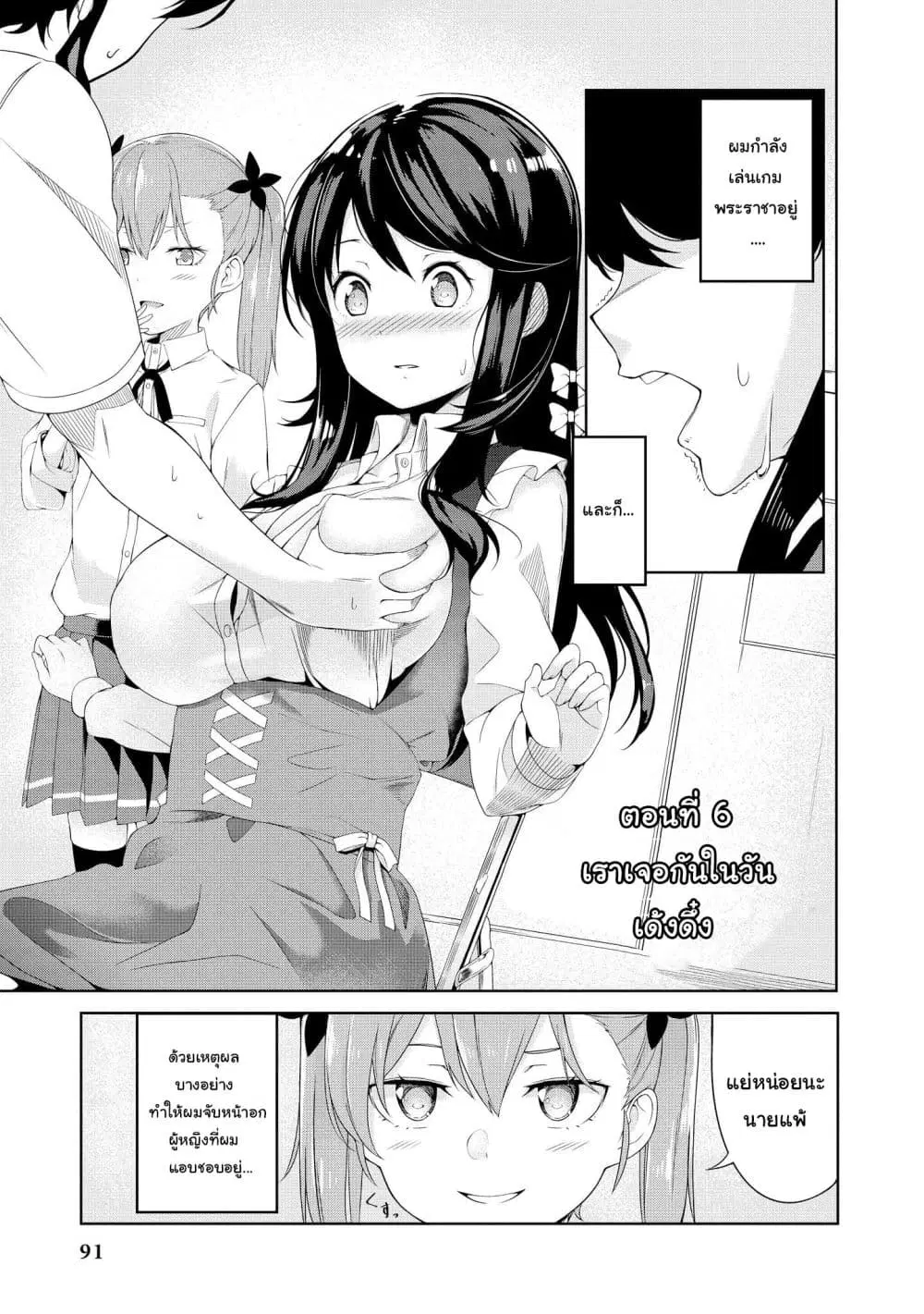 Tawawa na Oppai wa Suki desu ka? ตอนที่ 6 หน้า 1