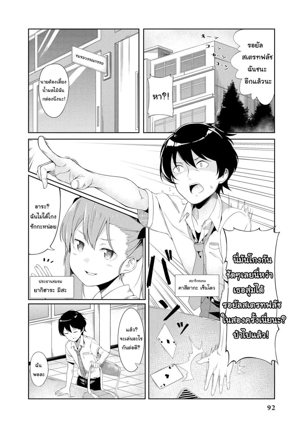 Tawawa na Oppai wa Suki desu ka? ตอนที่ 6 หน้า 2