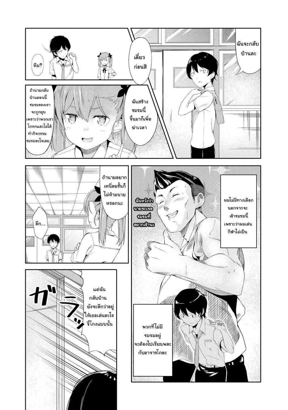 Tawawa na Oppai wa Suki desu ka? ตอนที่ 6 หน้า 3
