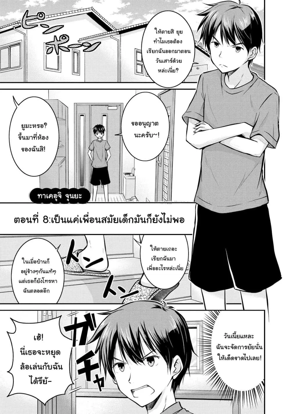 Tawawa na Oppai wa Suki desu ka? ตอนที่ 7 หน้า 1
