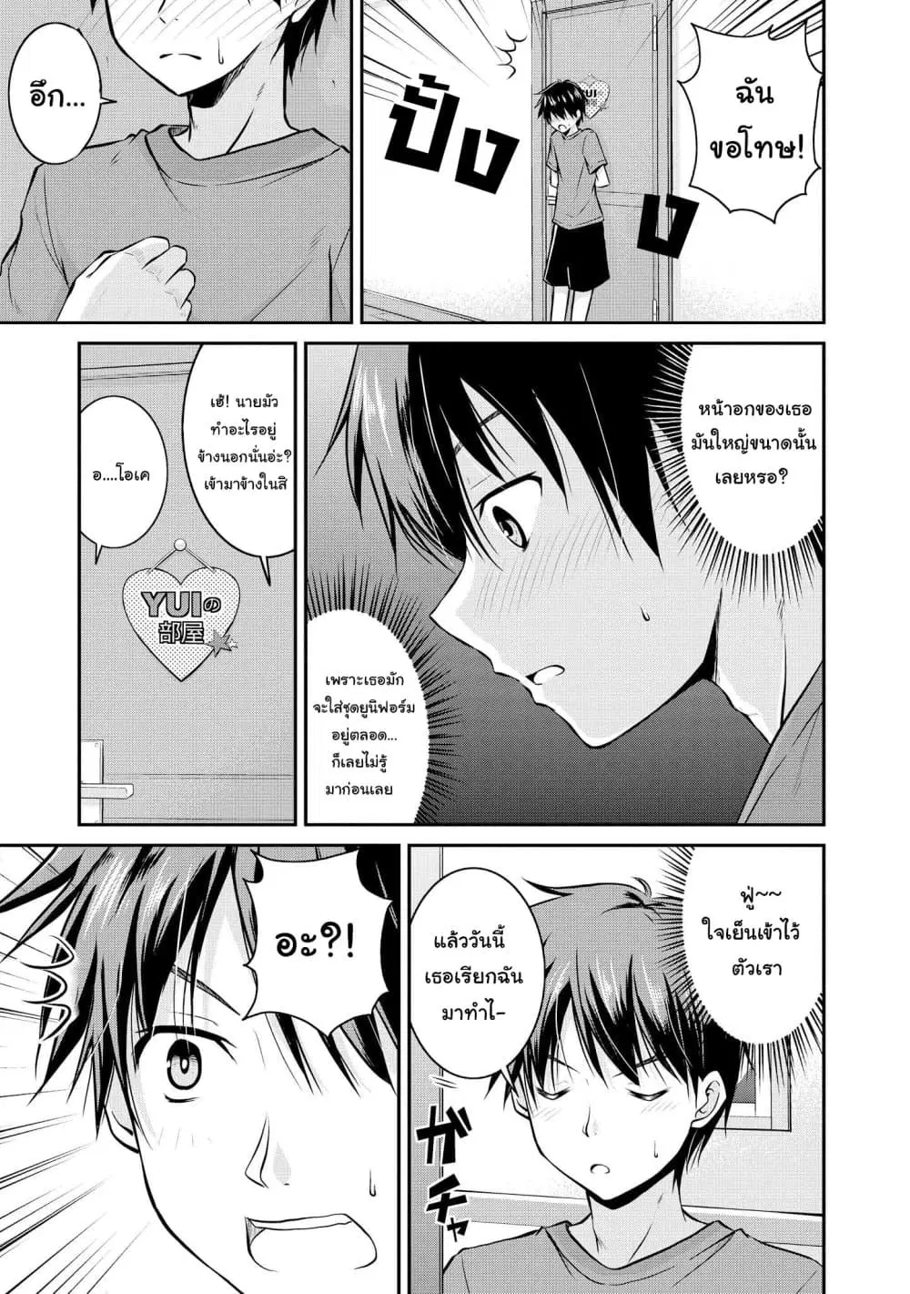 Tawawa na Oppai wa Suki desu ka? ตอนที่ 7 หน้า 3