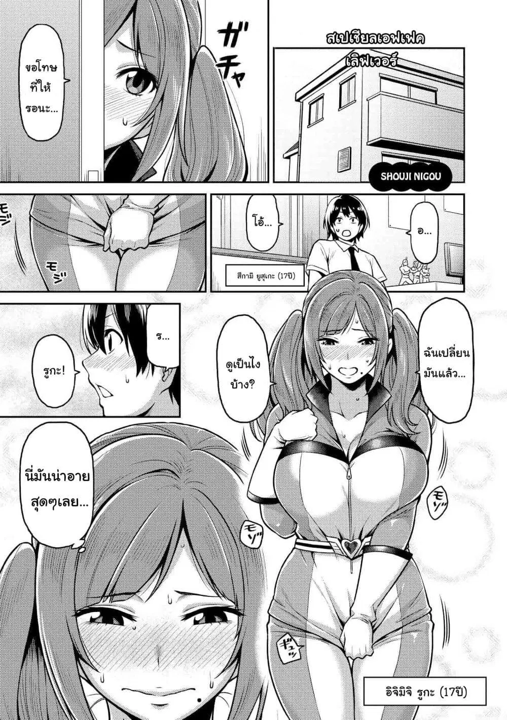 Tawawa na Oppai wa Suki desu ka? ตอนที่ 8 หน้า 1
