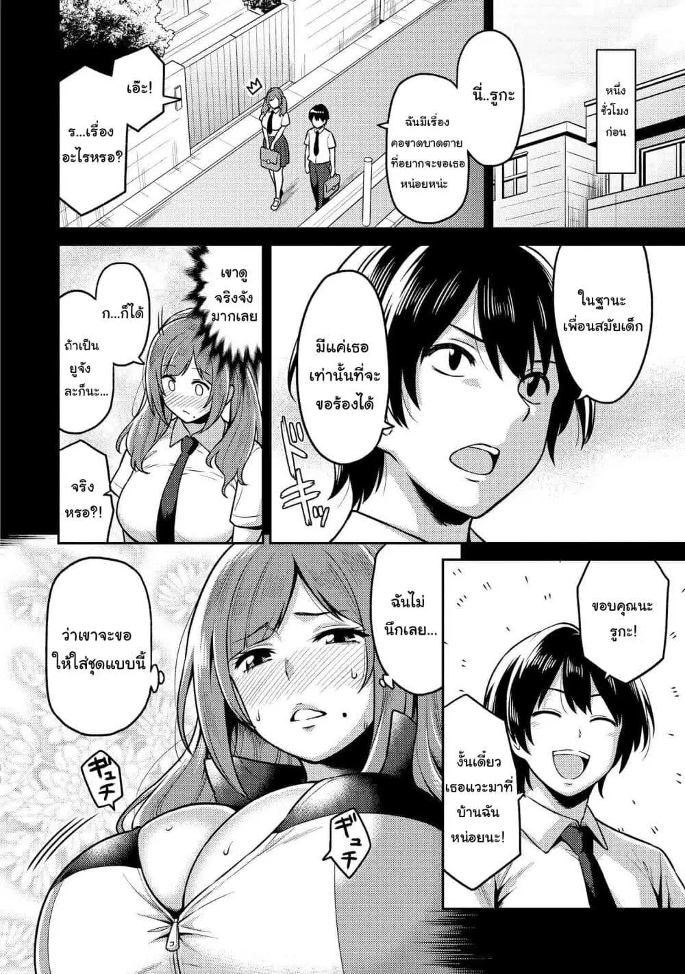 Tawawa na Oppai wa Suki desu ka? ตอนที่ 8 หน้า 2