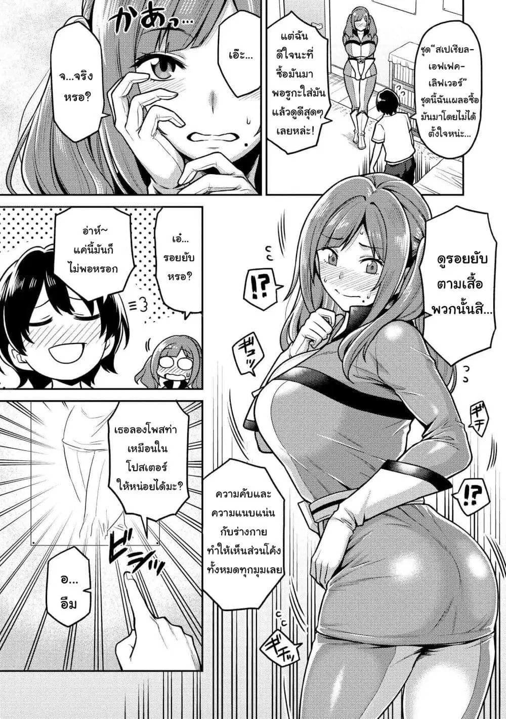 Tawawa na Oppai wa Suki desu ka? ตอนที่ 8 หน้า 3