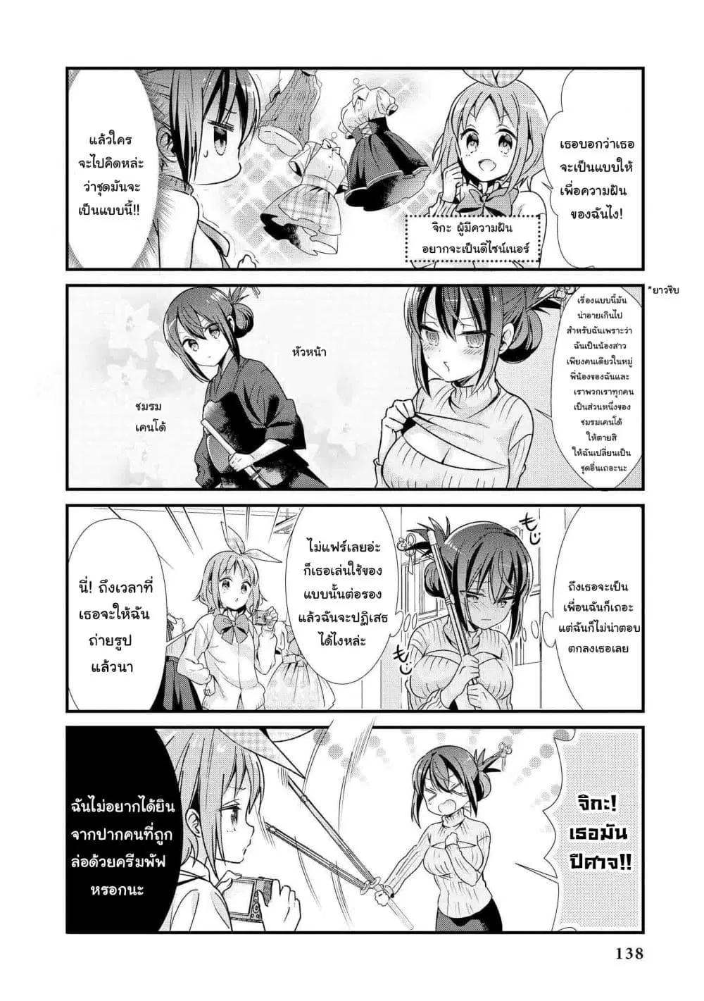 Tawawa na Oppai wa Suki desu ka? ตอนที่ 9 หน้า 2