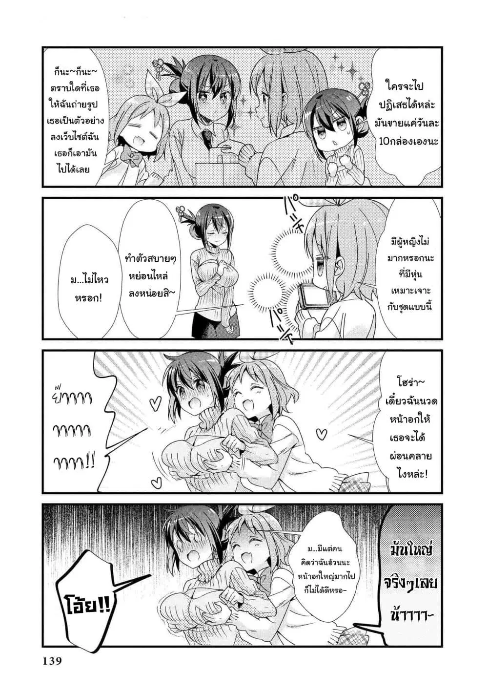 Tawawa na Oppai wa Suki desu ka? ตอนที่ 9 หน้า 3