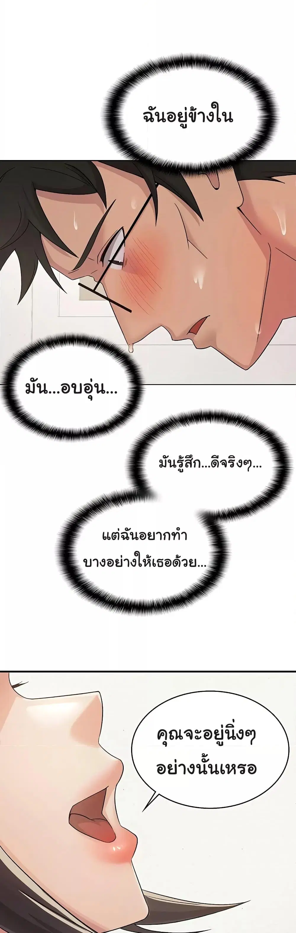 Tax Girlfriend ตอนที่ 3 หน้า 2