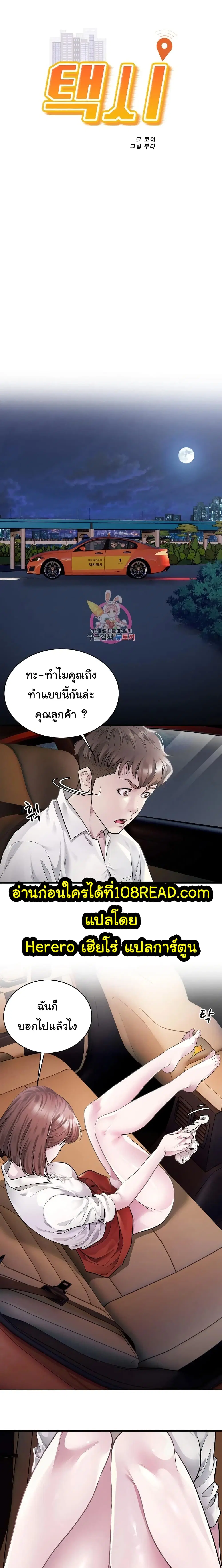 Taxi ตอนที่ 2 หน้า 2