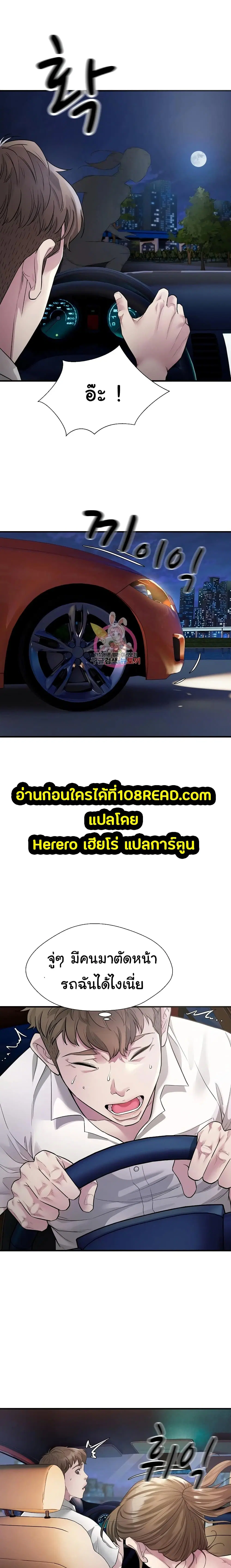 Taxi ตอนที่ 3 หน้า 2