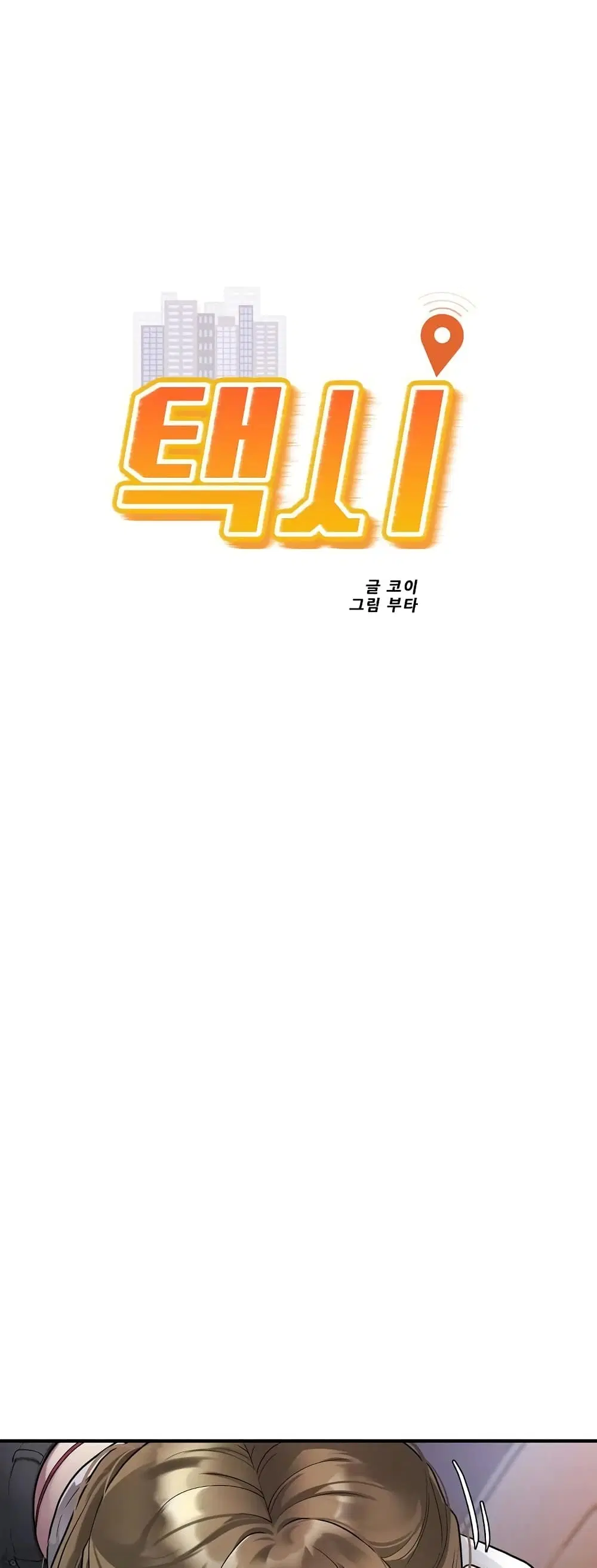 Taxi ตอนที่ 4 หน้า 2