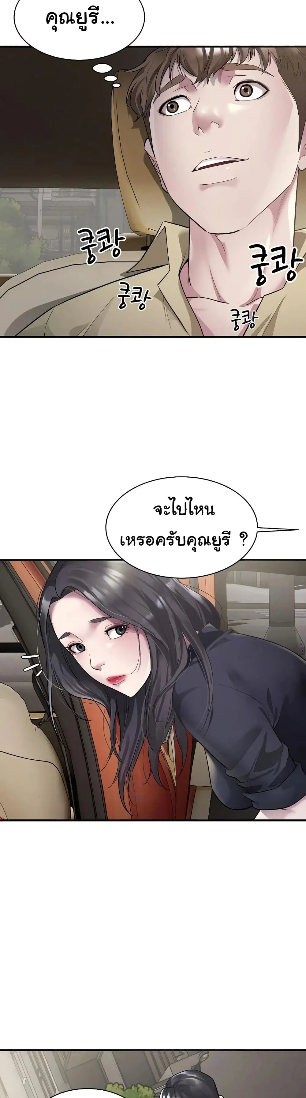 Taxi ตอนที่ 5 หน้า 3