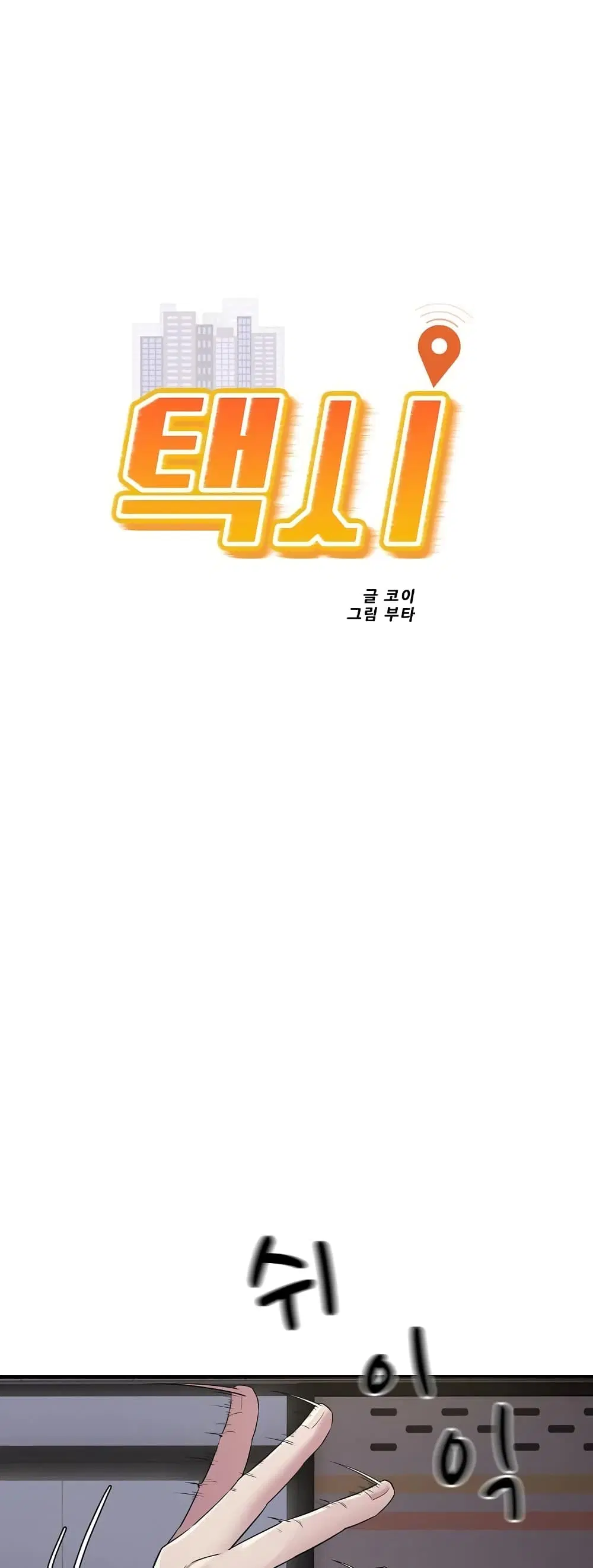 Taxi ตอนที่ 6 หน้า 2