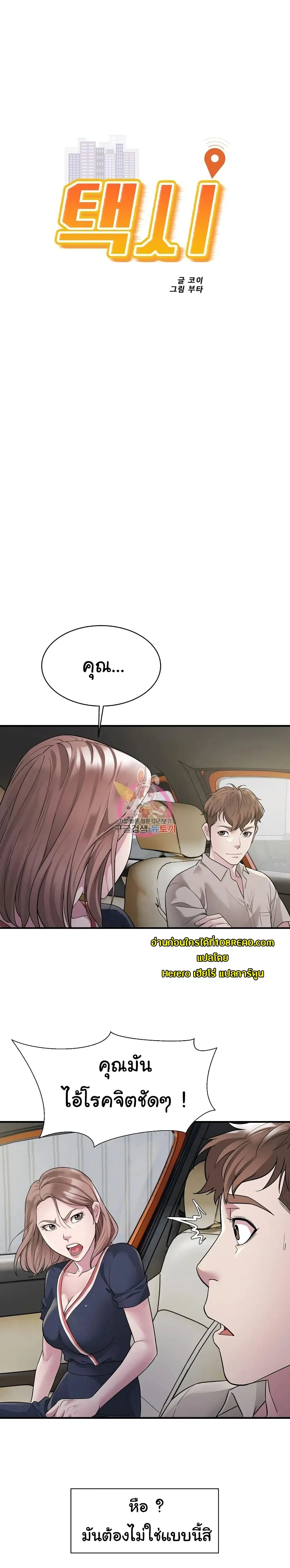 Taxi ตอนที่ 7 หน้า 2