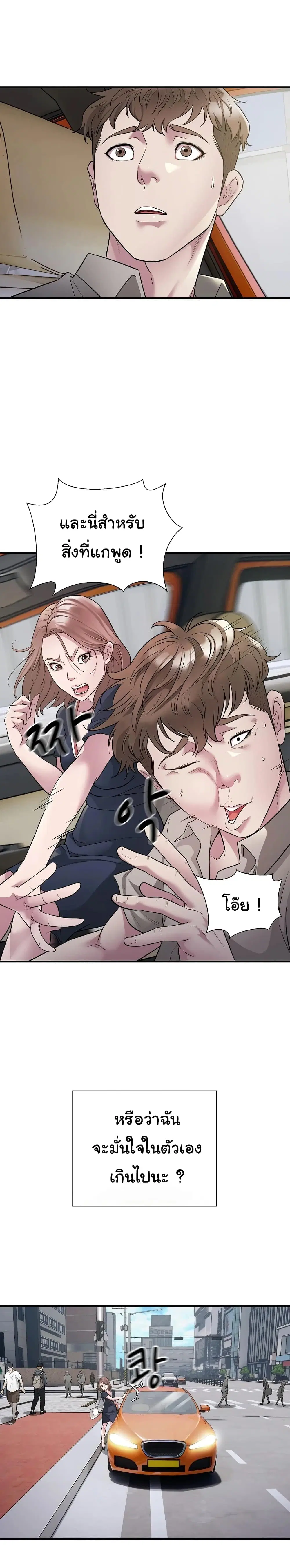 Taxi ตอนที่ 7 หน้า 3