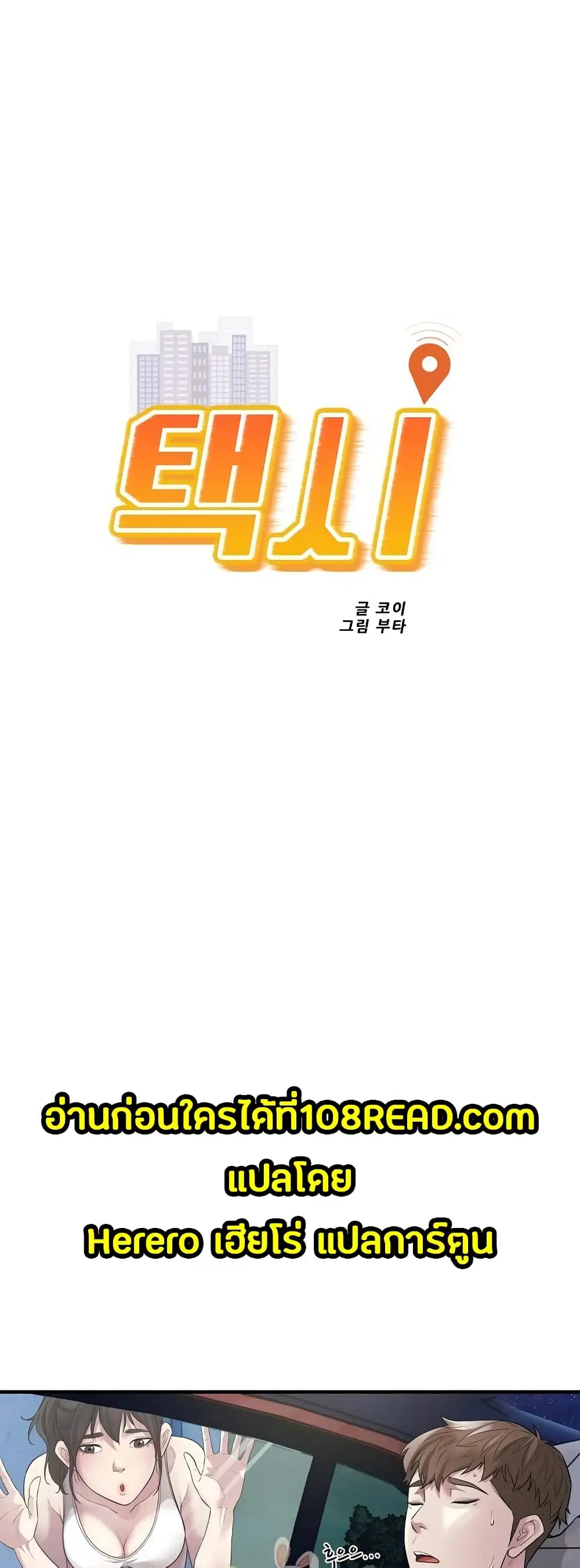Taxi ตอนที่ 8 หน้า 2