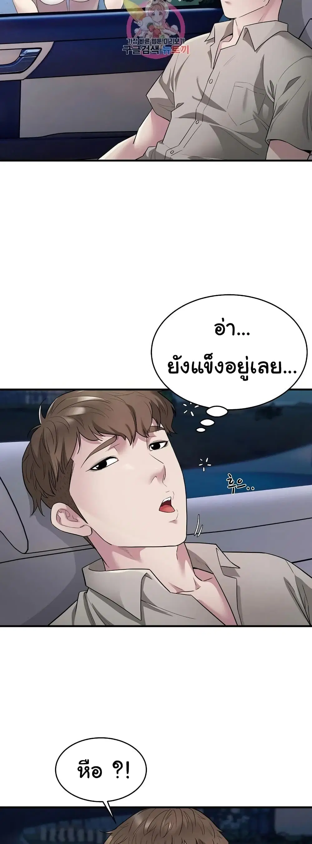 Taxi ตอนที่ 8 หน้า 3